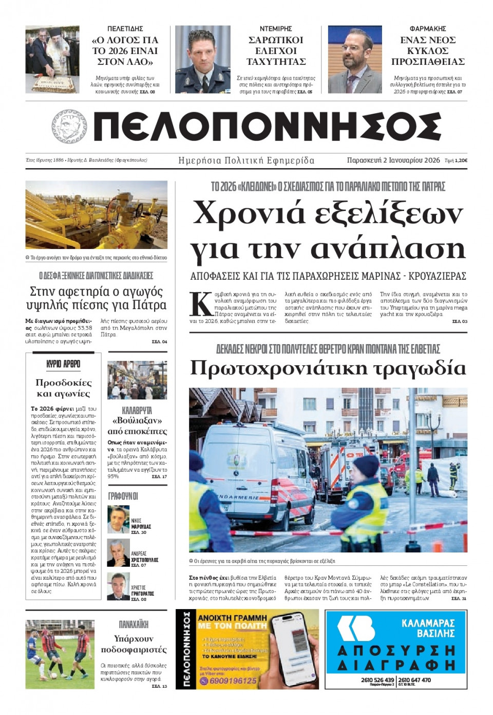 Πρωτοσέλιδο Εφημερίδας - Πελοπόννησος - 2026-01-02