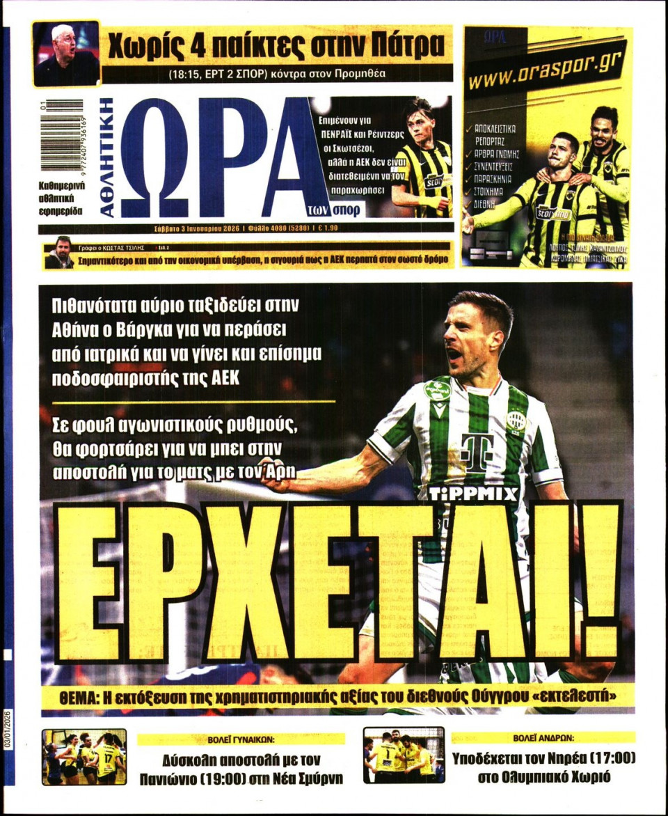 Πρωτοσέλιδο Εφημερίδας - Ώρα για Σπόρ - 2026-01-03
