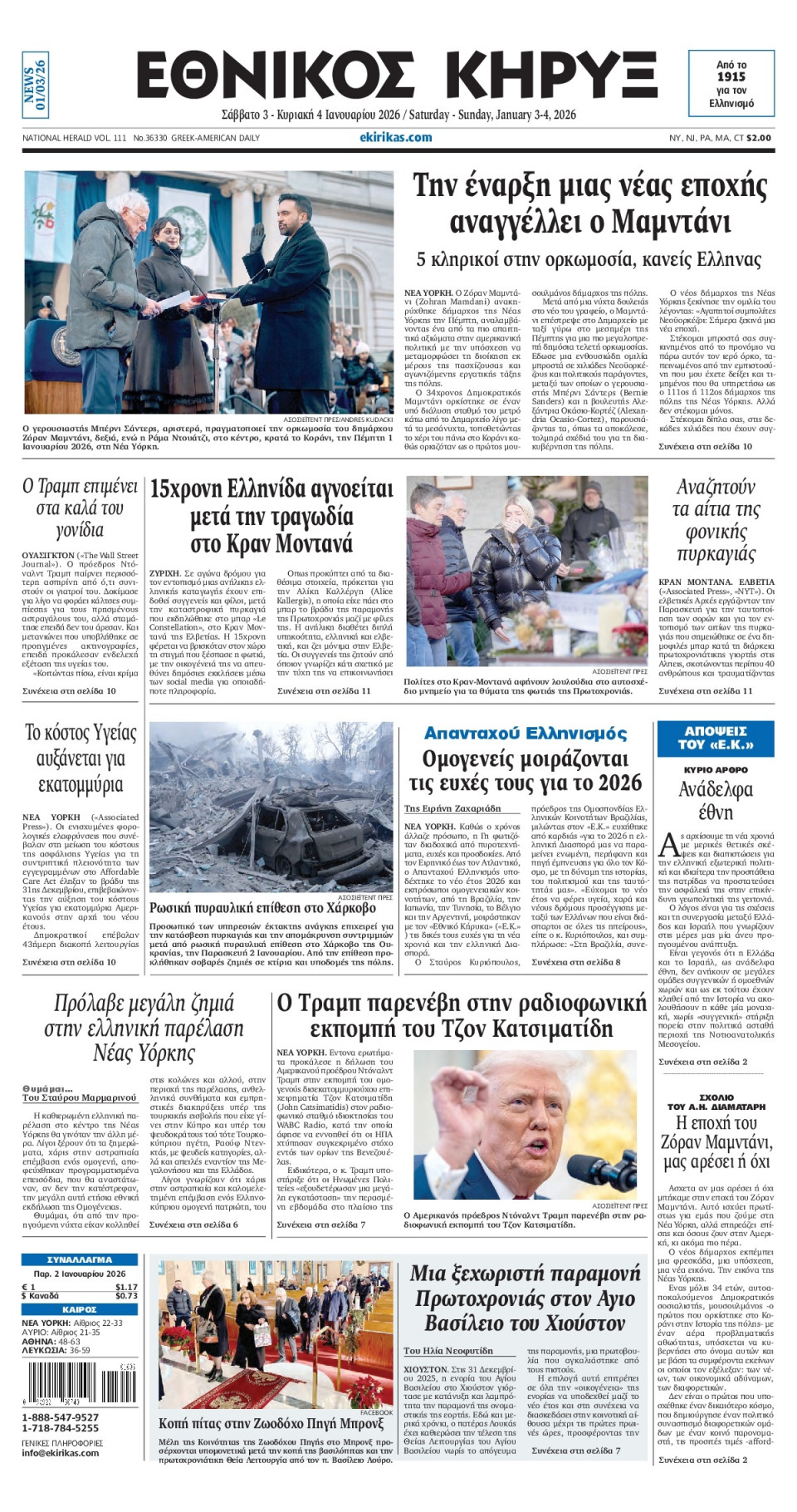 Πρωτοσέλιδο Εφημερίδας - ΕΘΝΙΚΟΣ ΚΗΡΥΞ ΝΕΑΣ ΥΟΡΚΗΣ - 2026-01-03