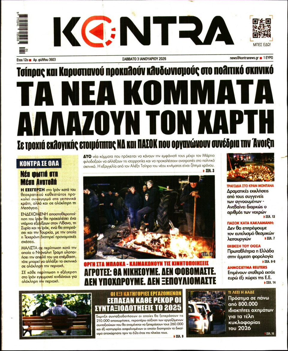 Πρωτοσέλιδο Εφημερίδας - Kontra News - 2026-01-03