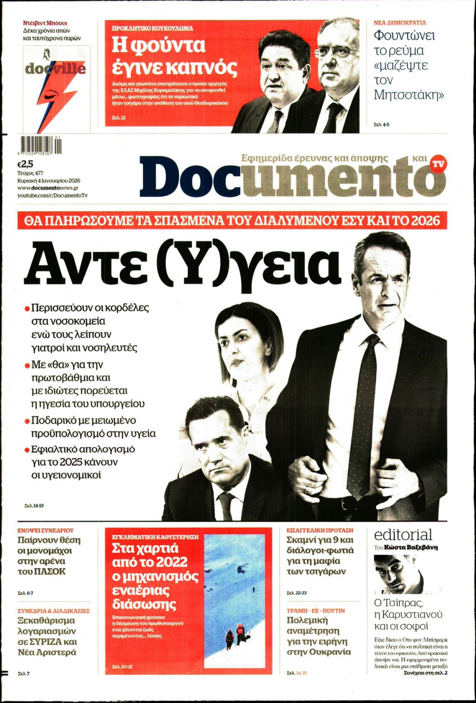 Πρωτοσέλιδο Εφημερίδας - Documento - 2026-01-04