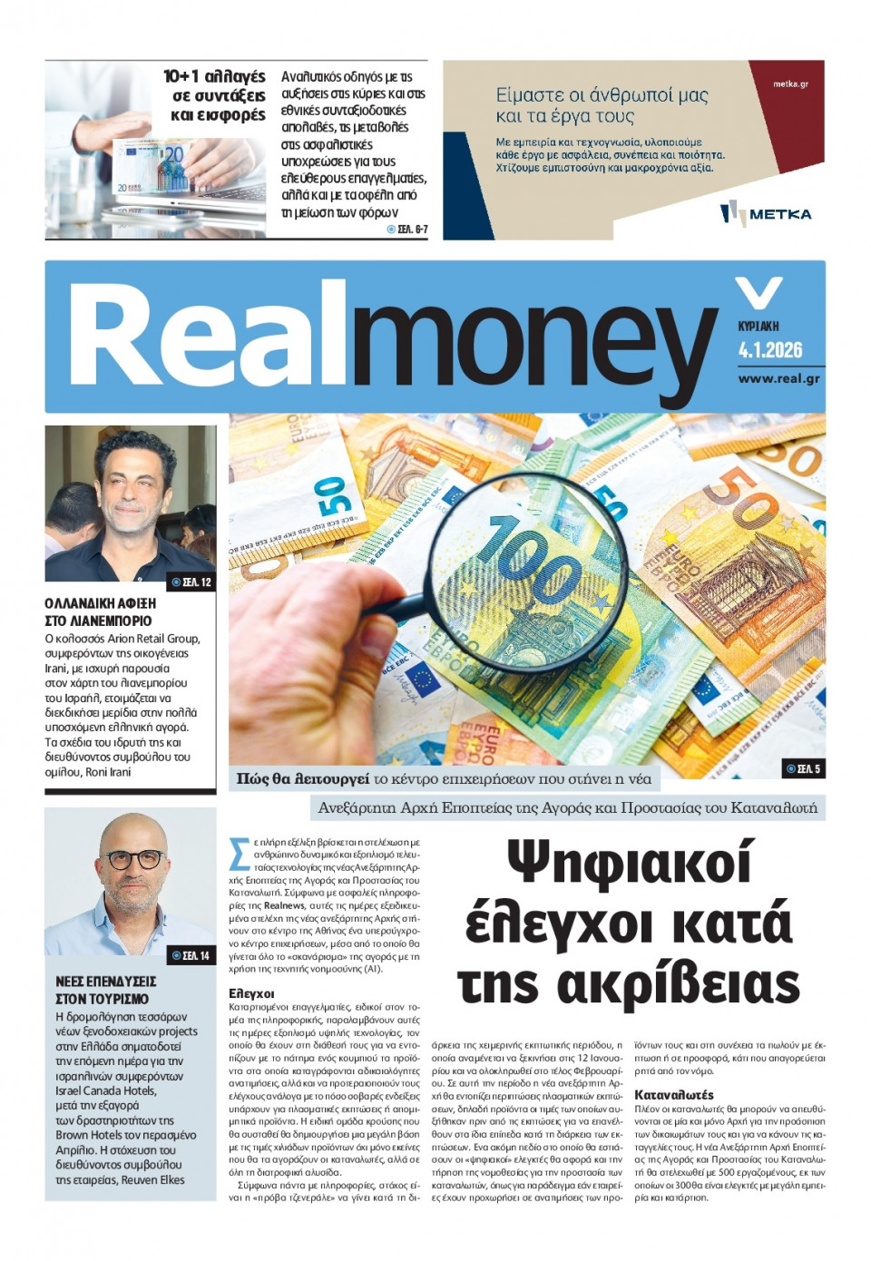 Πρωτοσέλιδο Εφημερίδας - REAL NEWS_REAL MONEY - 2026-01-04
