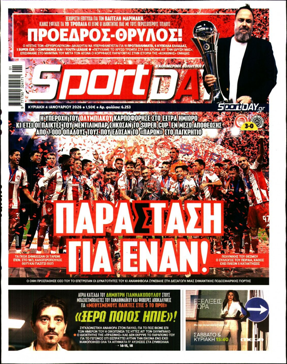 Πρωτοσέλιδο Εφημερίδας - Sportday - 2026-01-04
