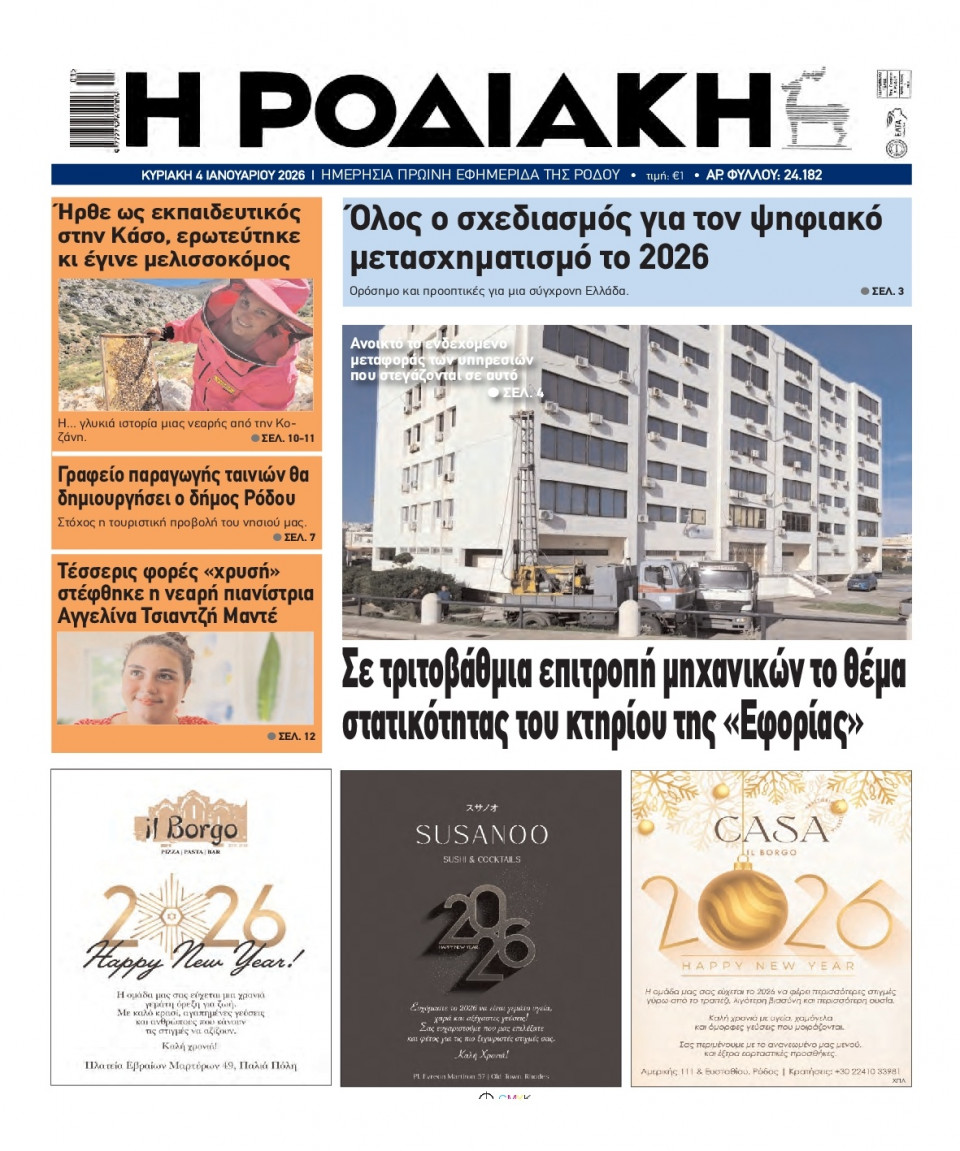 Πρωτοσέλιδο Εφημερίδας - Ροδιακή - 2026-01-04