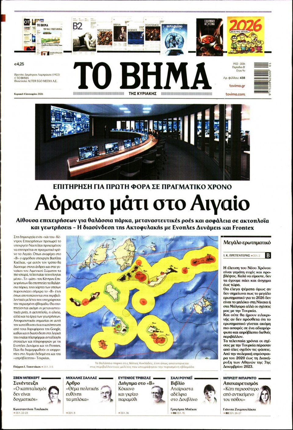 Πρωτοσέλιδο Εφημερίδας - Το Βήμα - 2026-01-04