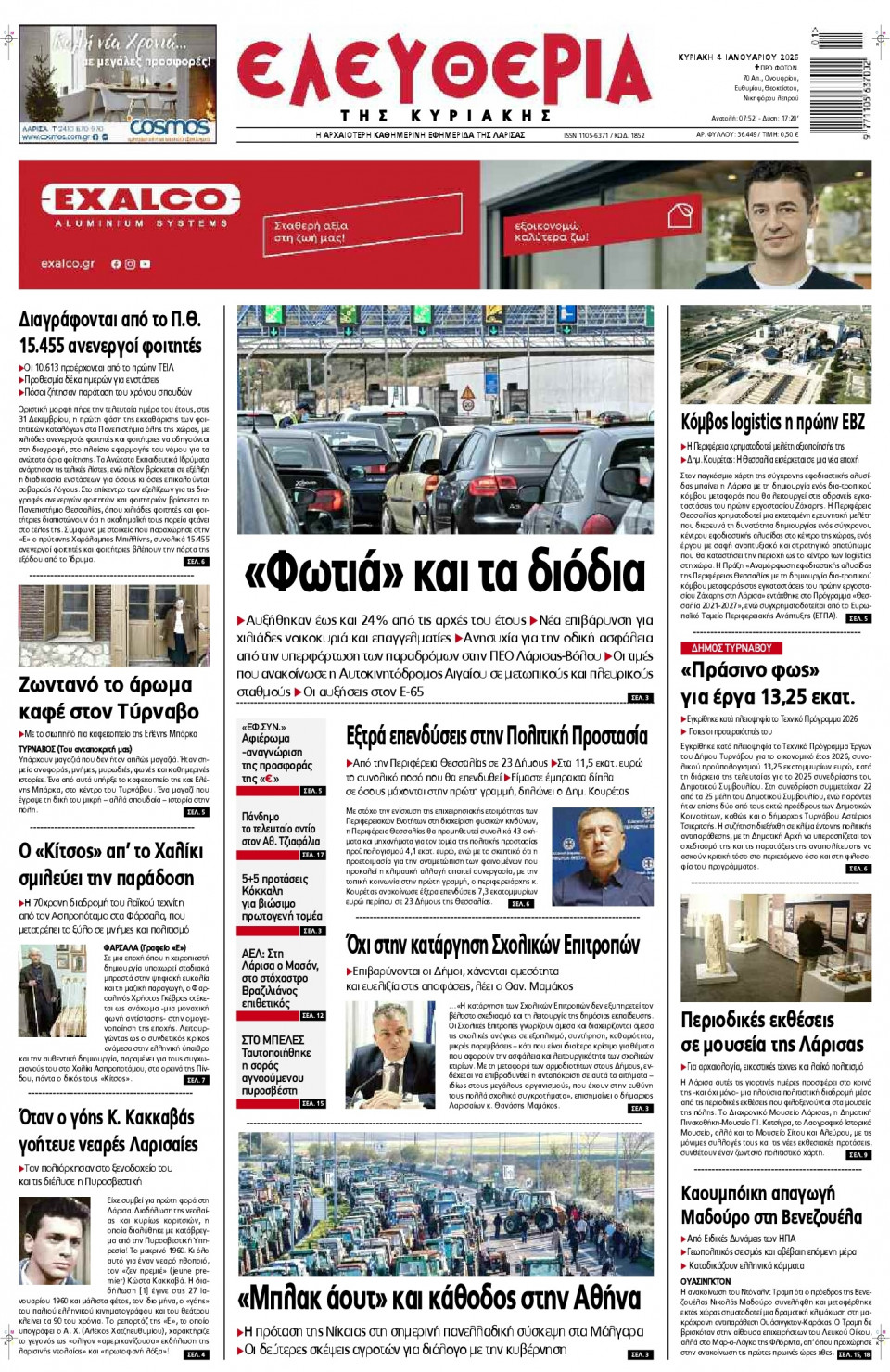 Πρωτοσέλιδο Εφημερίδας - Ελευθερία Λάρισας - 2026-01-04