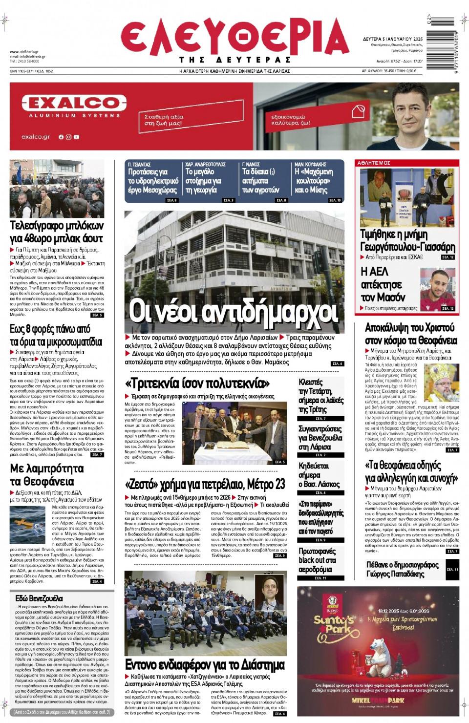 Πρωτοσέλιδο Εφημερίδας - Ελευθερία Λάρισας - 2026-01-05