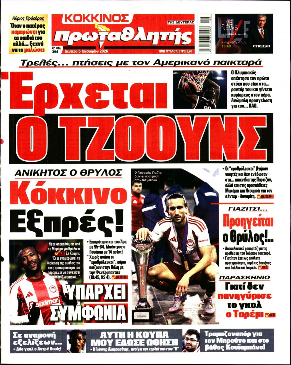 Πρωτοσέλιδο Εφημερίδας - Πρωταθλητής - 2026-01-05