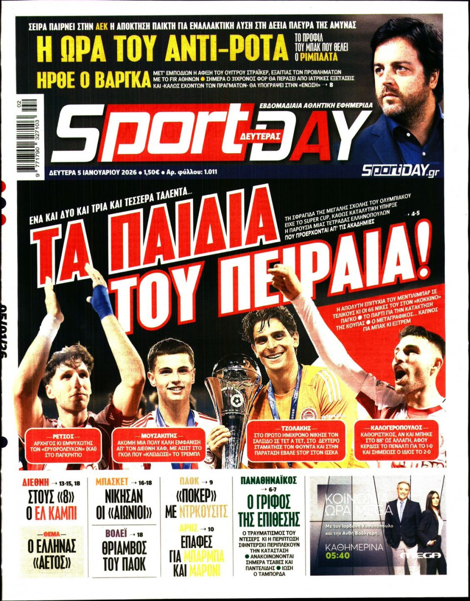 Πρωτοσέλιδο Εφημερίδας - Sportday - 2026-01-05