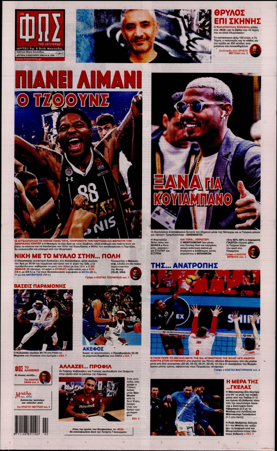 Πρωτοσέλιδο Εφημερίδας - Φως των Σπορ - 2026-01-05