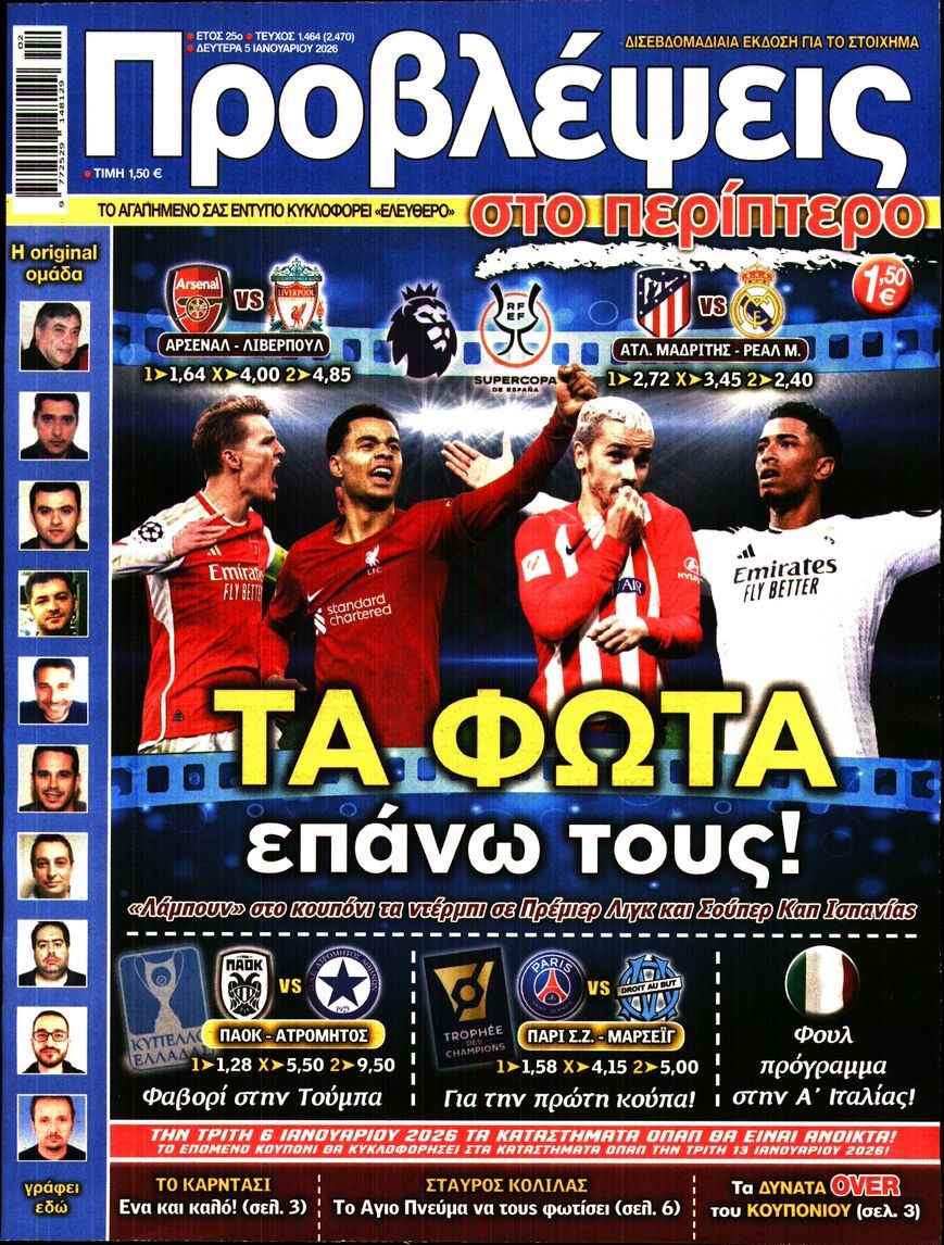 Πρωτοσέλιδο Εφημερίδας - Προβλέψεις - 2026-01-05