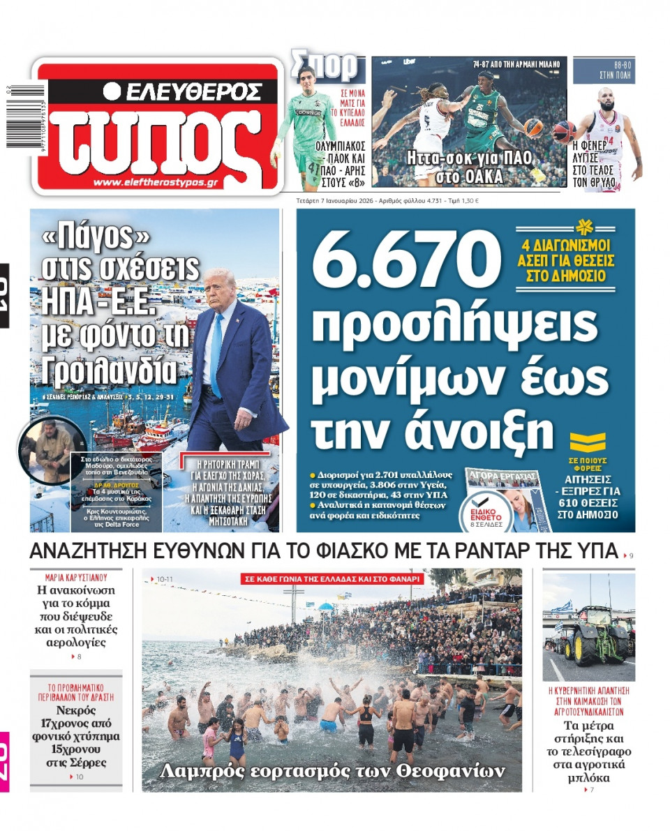 Πρωτοσέλιδο Εφημερίδας - Ελεύθερος Τύπος - 2026-01-07