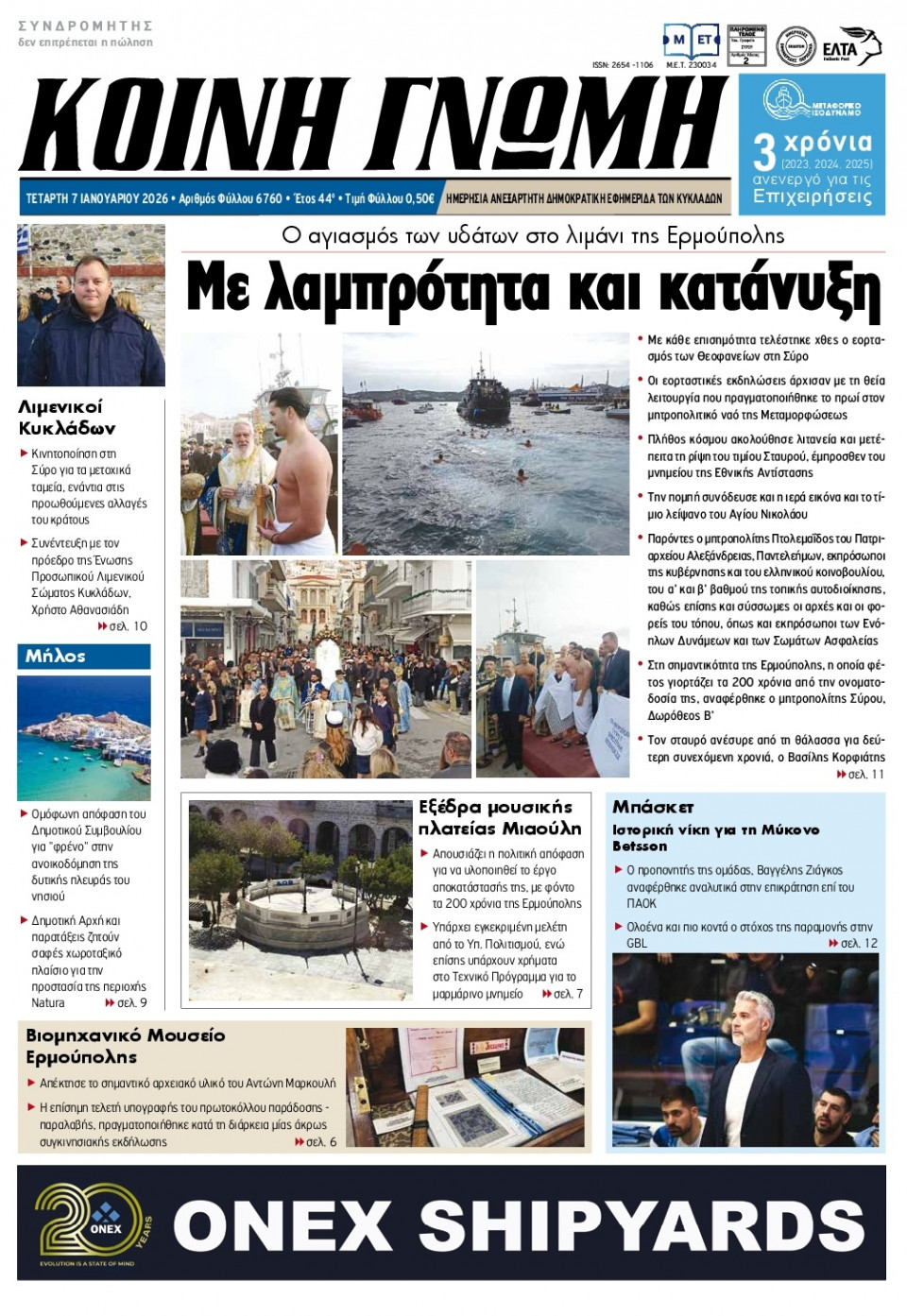 Πρωτοσέλιδο Εφημερίδας - Κοινή Γνώμη Κυκλάδων - 2026-01-07