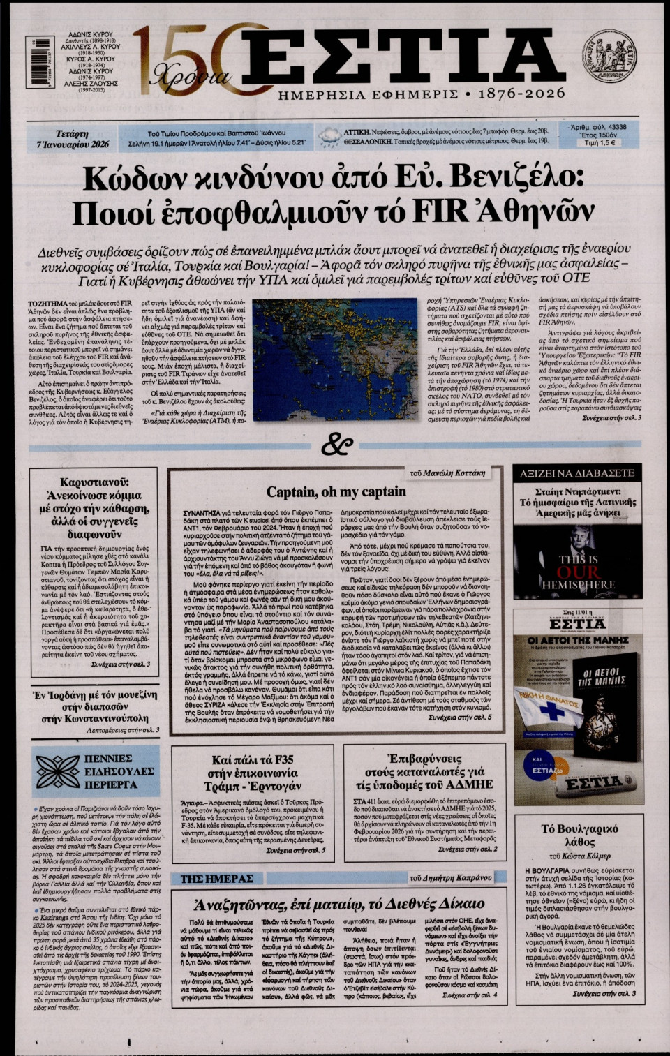 Πρωτοσέλιδο Εφημερίδας - Εστία - 2026-01-07
