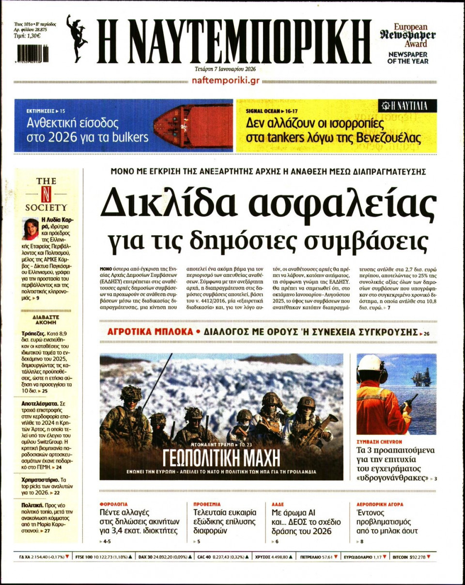 Πρωτοσέλιδο Εφημερίδας - Ναυτεμπορική - 2026-01-07