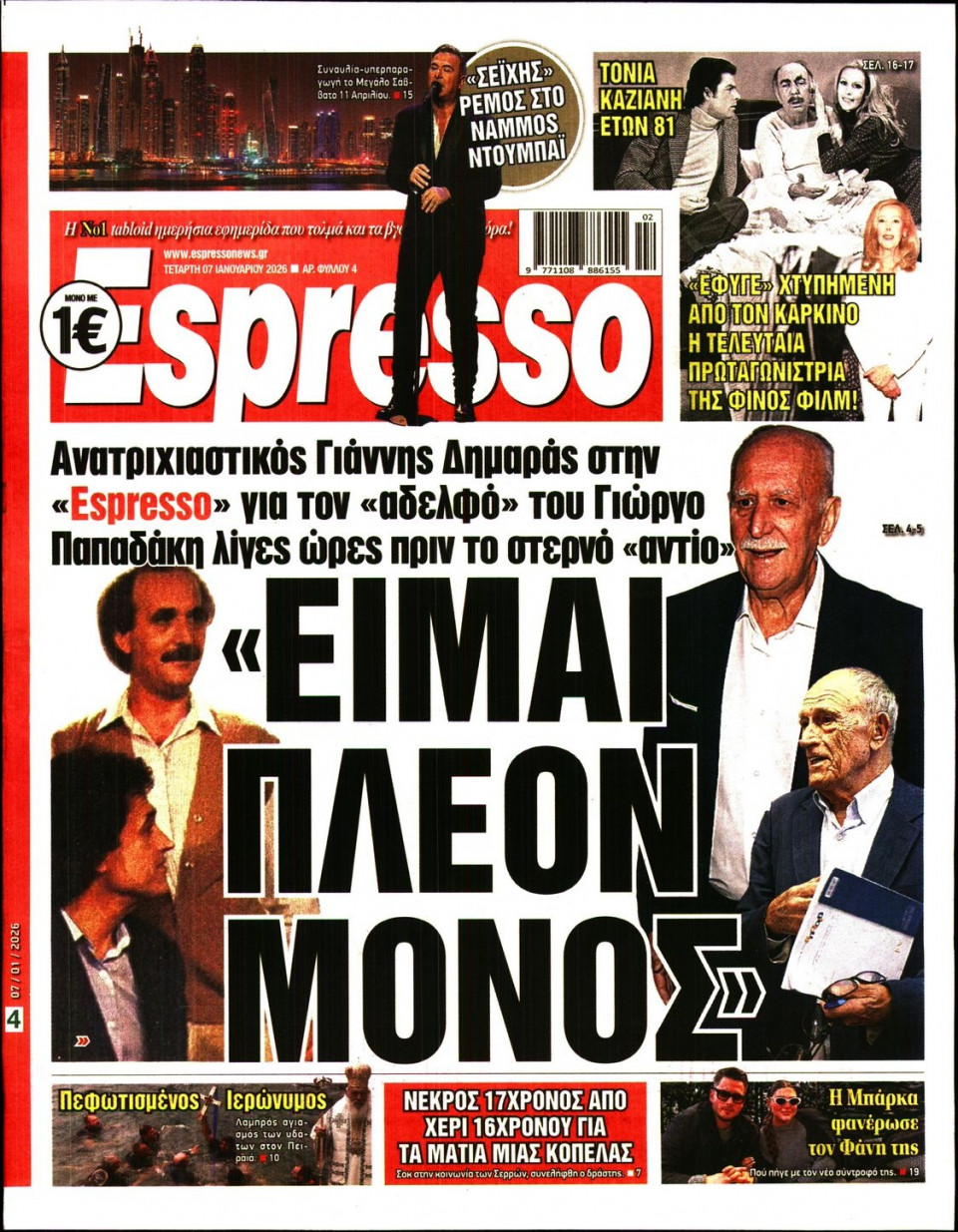 Πρωτοσέλιδο Εφημερίδας - Espresso - 2026-01-07