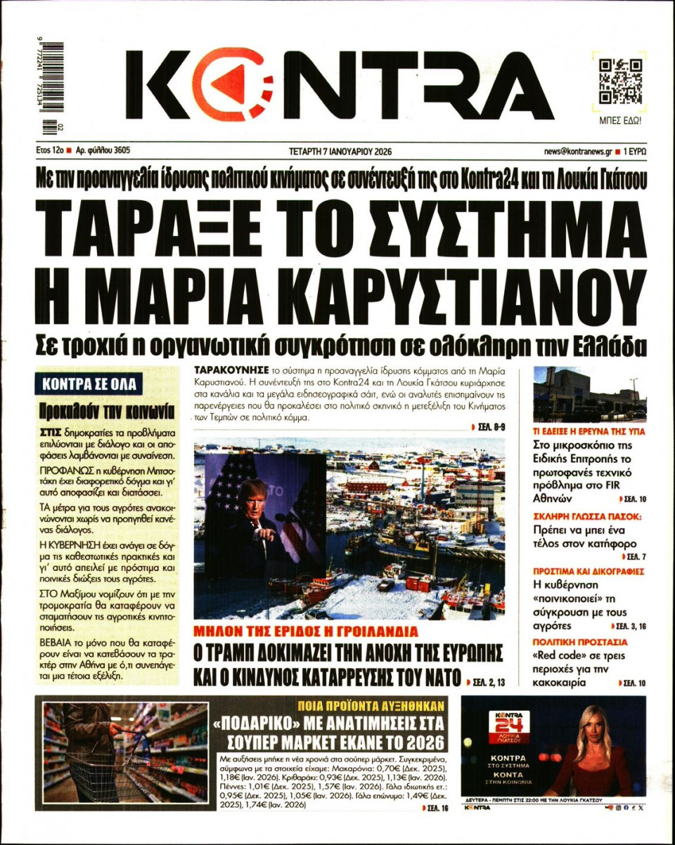 Πρωτοσέλιδο Εφημερίδας - Kontra News - 2026-01-07