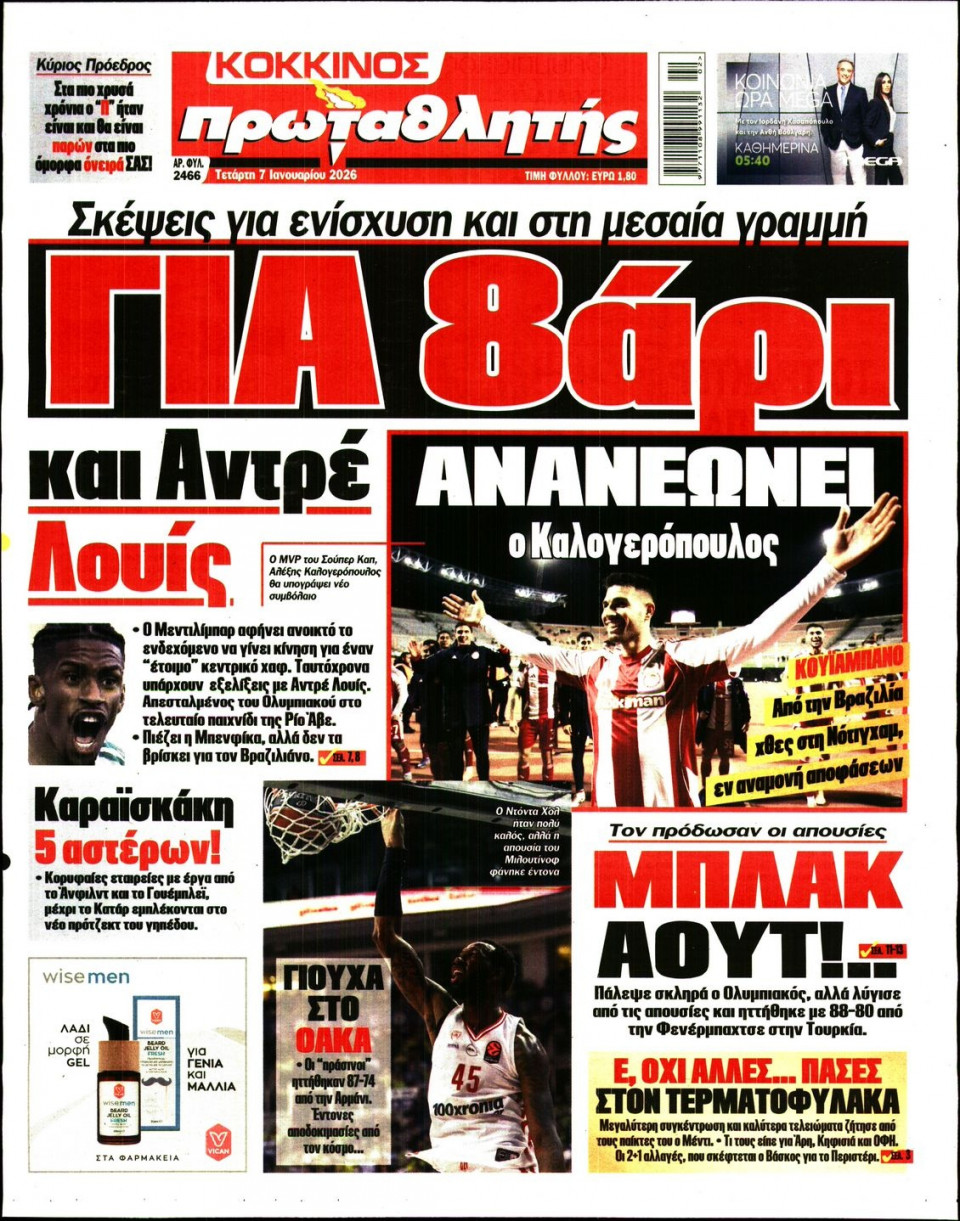 Πρωτοσέλιδο Εφημερίδας - Πρωταθλητής - 2026-01-07