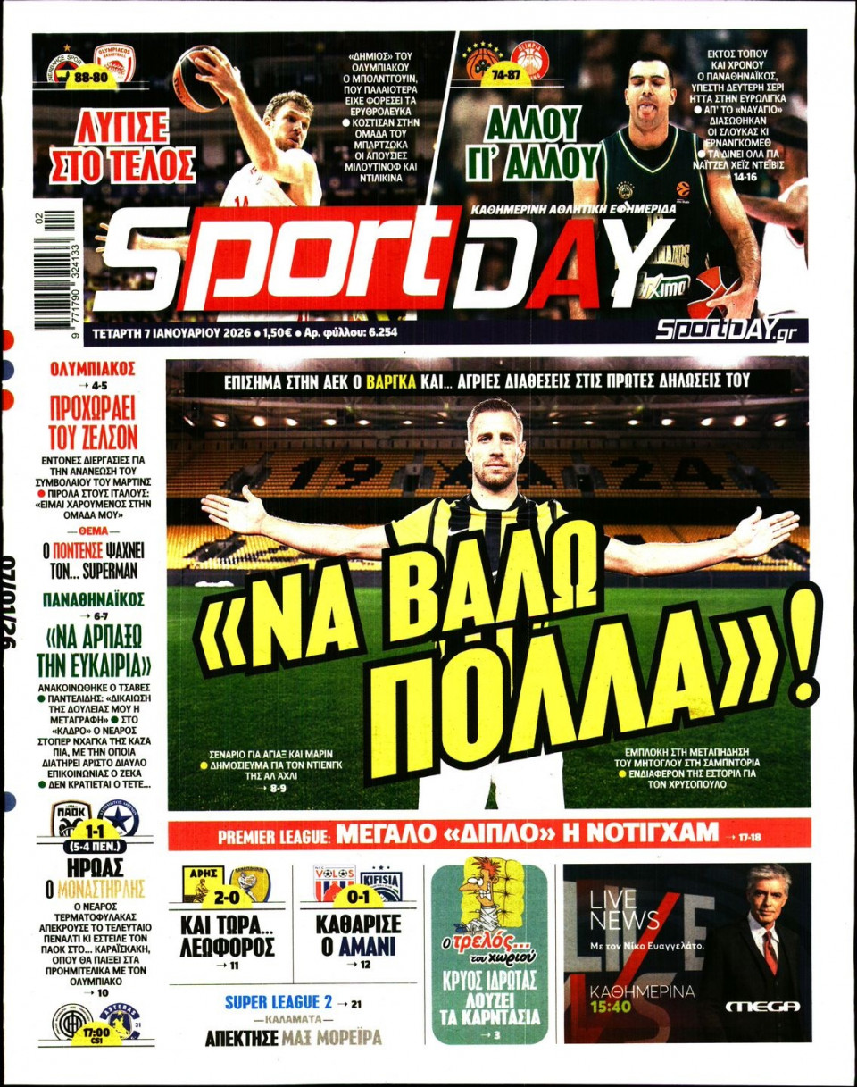 Πρωτοσέλιδο Εφημερίδας - Sportday - 2026-01-07