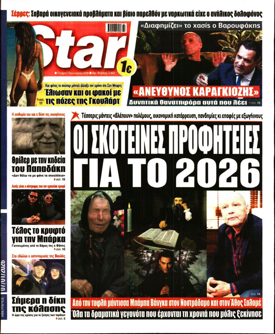 Πρωτοσέλιδο Εφημερίδας - Star Press - 2026-01-07
