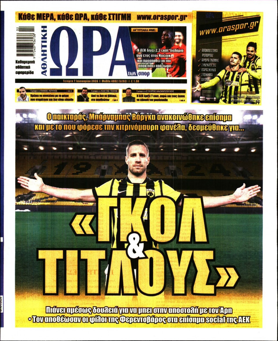 Πρωτοσέλιδο Εφημερίδας - Ώρα για Σπόρ - 2026-01-07