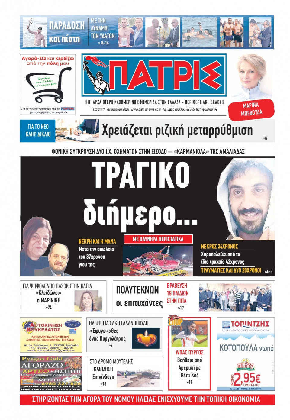 Πρωτοσέλιδο Εφημερίδας - Πατρίς Πύργου - 2026-01-07