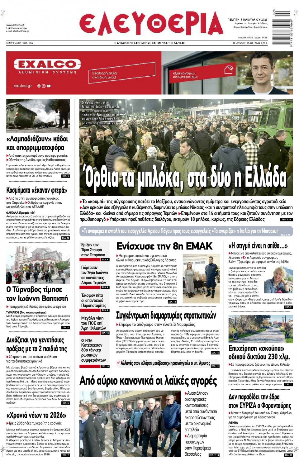 Πρωτοσέλιδο Εφημερίδας - Ελευθερία Λάρισας - 2026-01-08