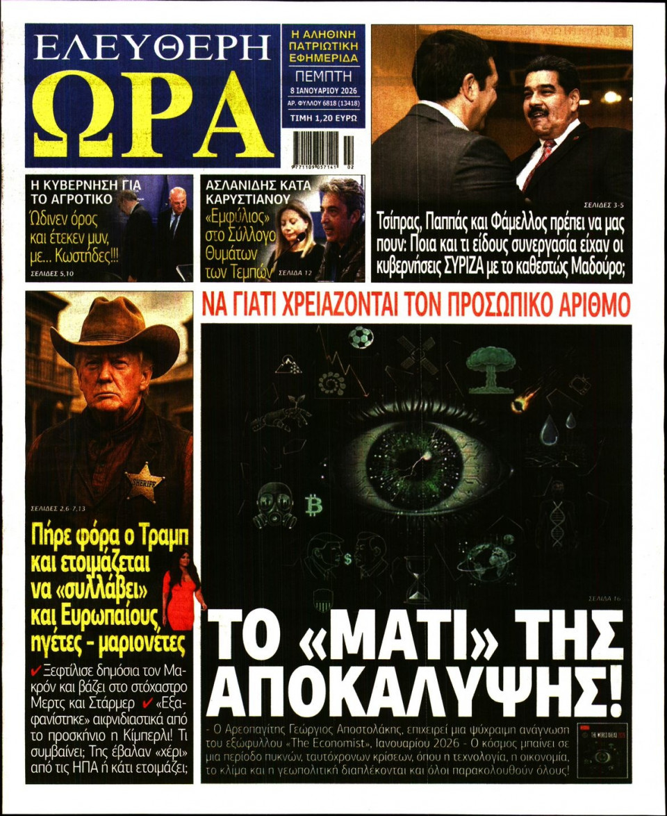 Πρωτοσέλιδο Εφημερίδας - Ελεύθερη Ώρα - 2026-01-08