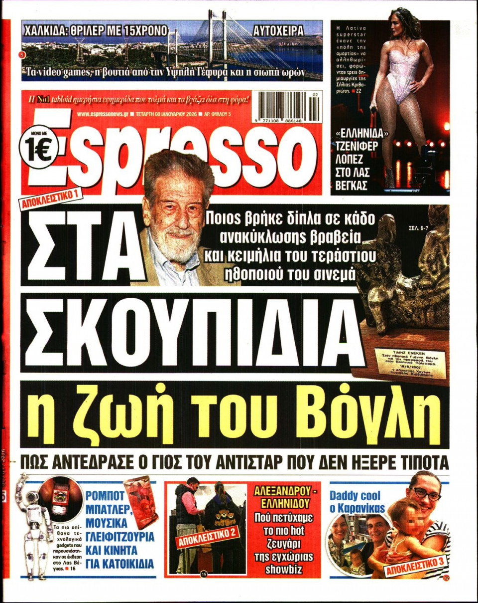 Πρωτοσέλιδο Εφημερίδας - Espresso - 2026-01-08