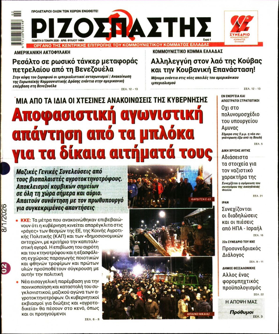 Πρωτοσέλιδο Εφημερίδας - Ριζοσπάστης - 2026-01-08