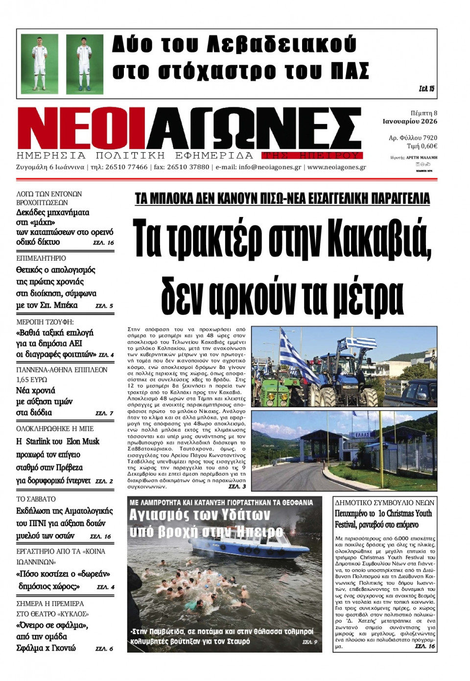 Πρωτοσέλιδο Εφημερίδας - Νέοι Αγώνες Ηπείρου - 2026-01-08