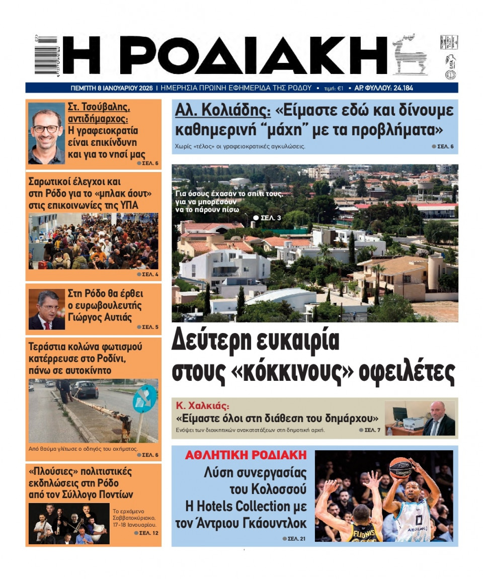 Πρωτοσέλιδο Εφημερίδας - Ροδιακή - 2026-01-08