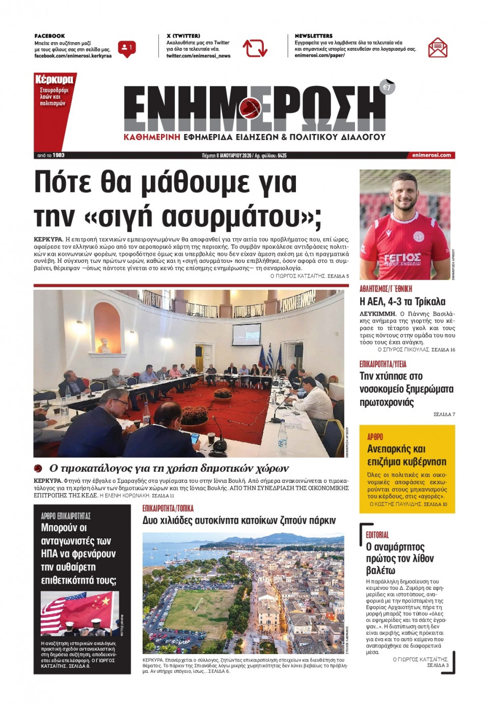 Πρωτοσέλιδο Εφημερίδας - ΕΝΗΜΕΡΩΣΗ ΚΕΡΚΥΡΑΣ - 2026-01-08