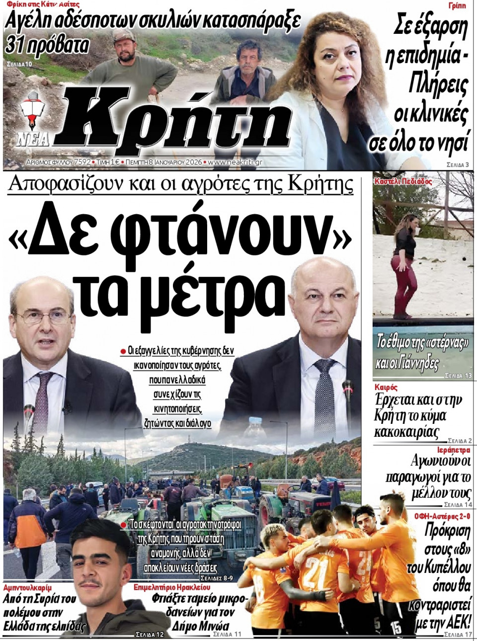 Πρωτοσέλιδο Εφημερίδας - Νέα Κρήτη Ηρακλείου - 2026-01-08