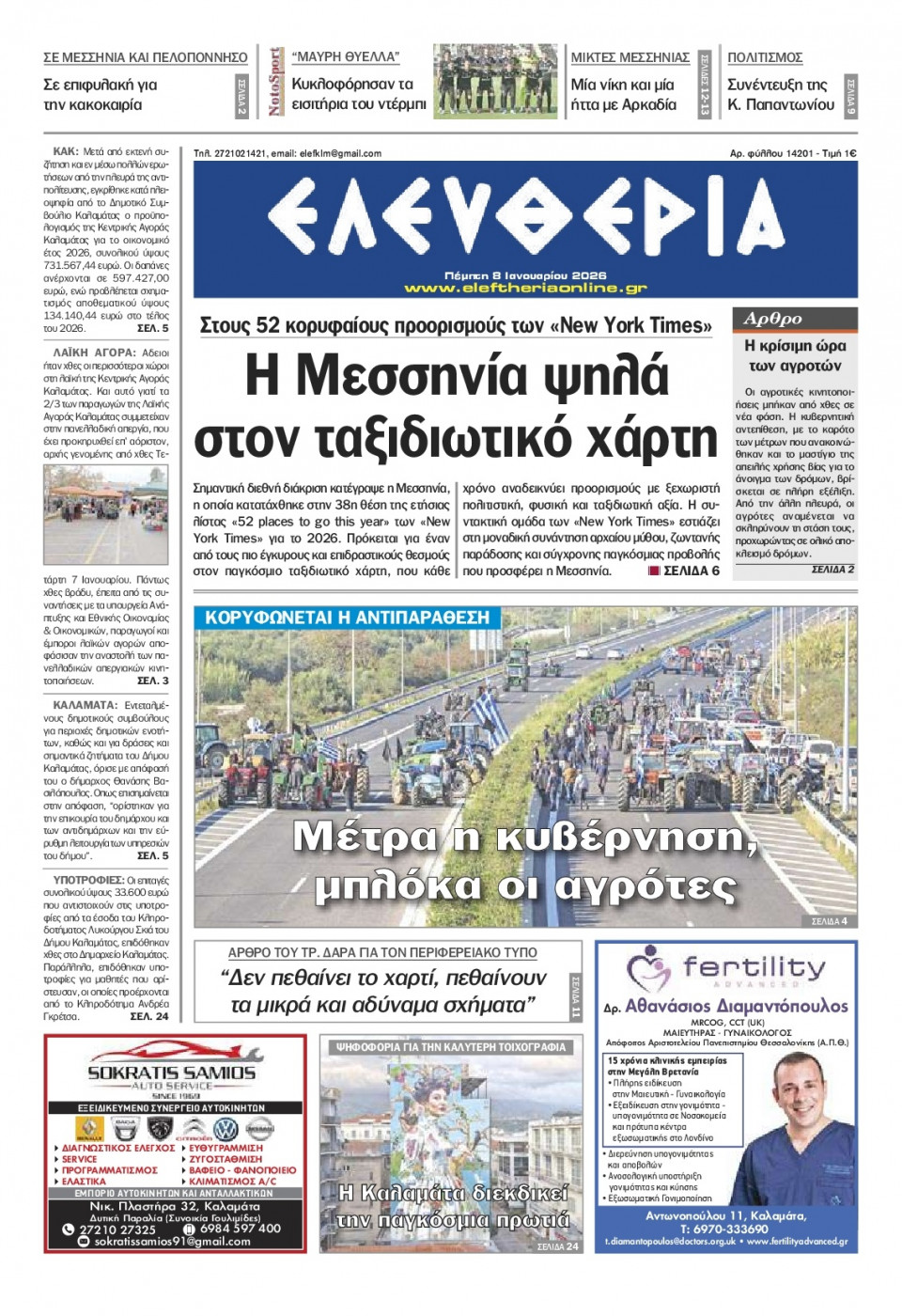 Πρωτοσέλιδο Εφημερίδας - Ελευθερία Καλαμάτας - 2026-01-08