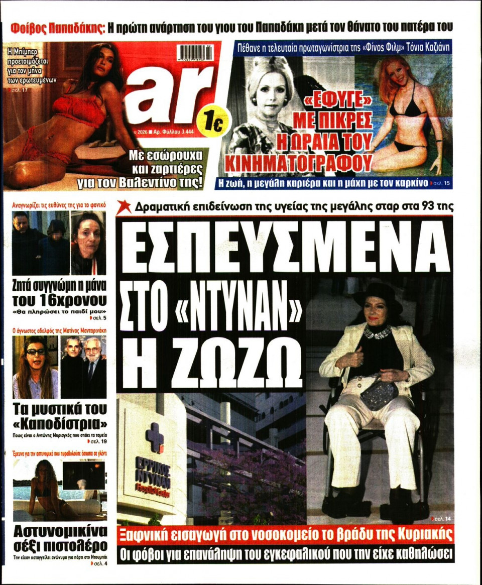 Πρωτοσέλιδο Εφημερίδας - Star Press - 2026-01-08