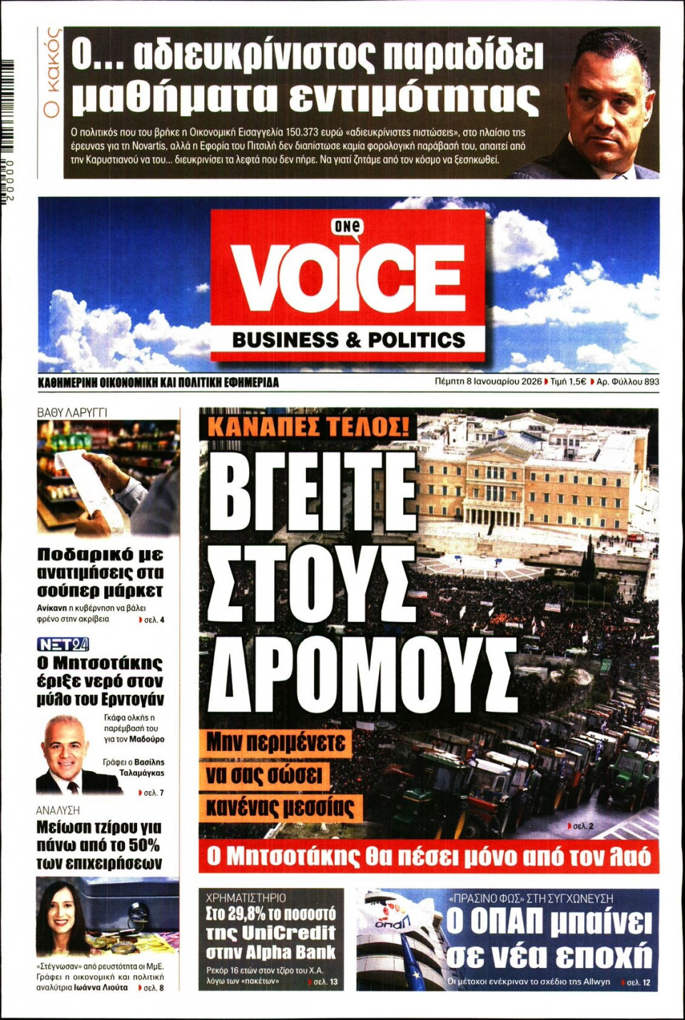 Πρωτοσέλιδο Εφημερίδας - FINANCE & MARKETS VOICE - 2026-01-08