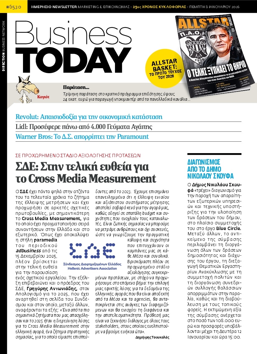 Πρωτοσέλιδο Εφημερίδας - BUSINESS TODAY - 2026-01-08