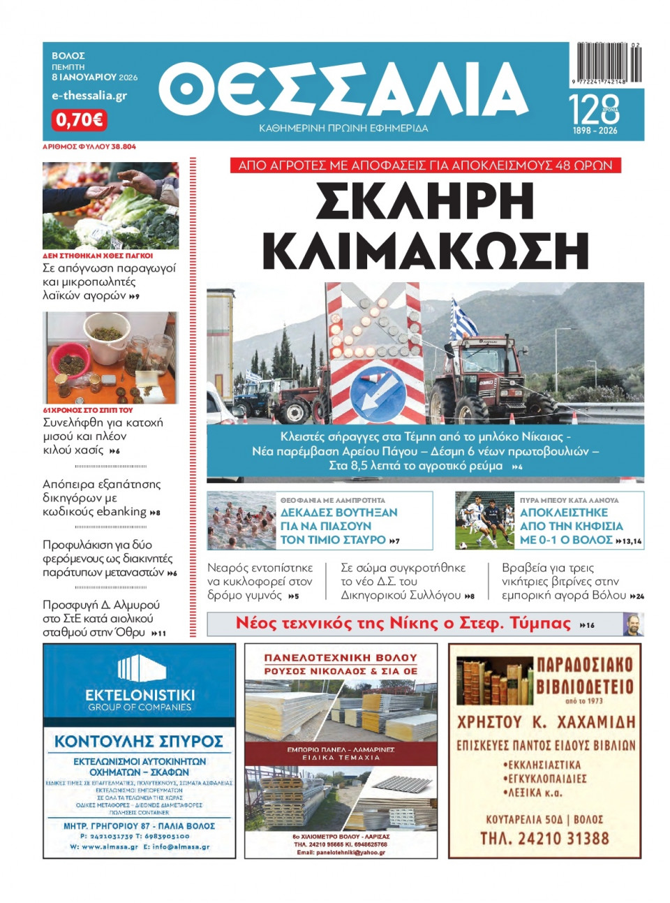 Πρωτοσέλιδο Εφημερίδας - Θεσσαλία Βόλου - 2026-01-08