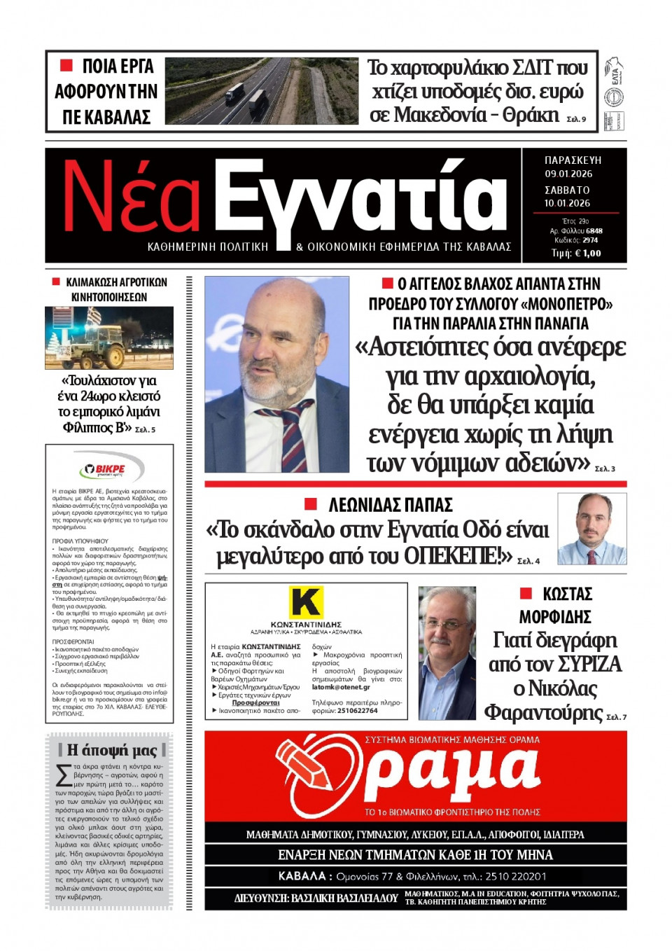 Πρωτοσέλιδο Εφημερίδας - Νέα Εγνατία Καβάλας - 2026-01-09