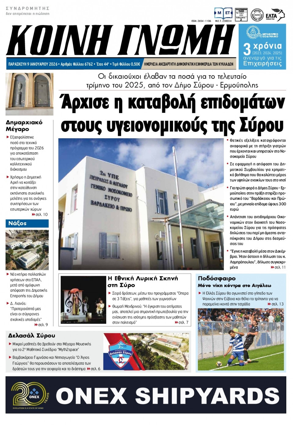 Πρωτοσέλιδο Εφημερίδας - Κοινή Γνώμη Κυκλάδων - 2026-01-09