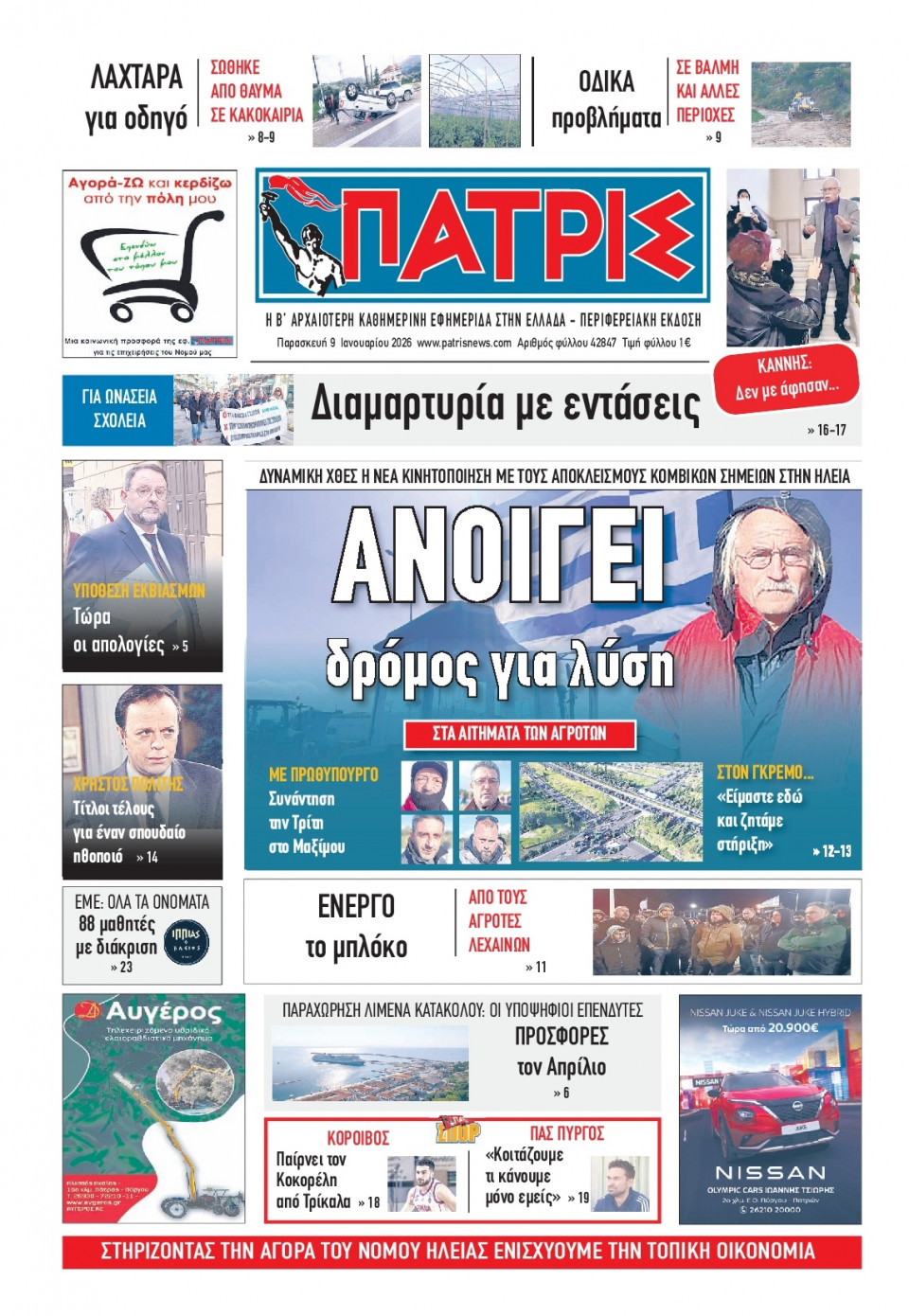 Πρωτοσέλιδο Εφημερίδας - Πατρίς Πύργου - 2026-01-09