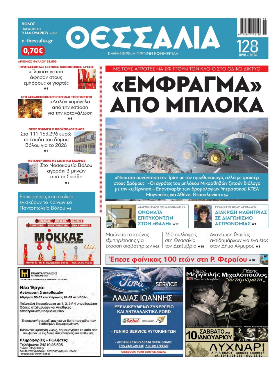 Πρωτοσέλιδο Εφημερίδας - ΘΕΣΣΑΛΙΑ ΒΟΛΟΥ - 2026-01-09