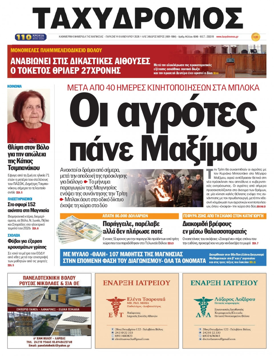 Πρωτοσέλιδο Εφημερίδας - Ταχυδρόμος Μαγνησίας - 2026-01-09