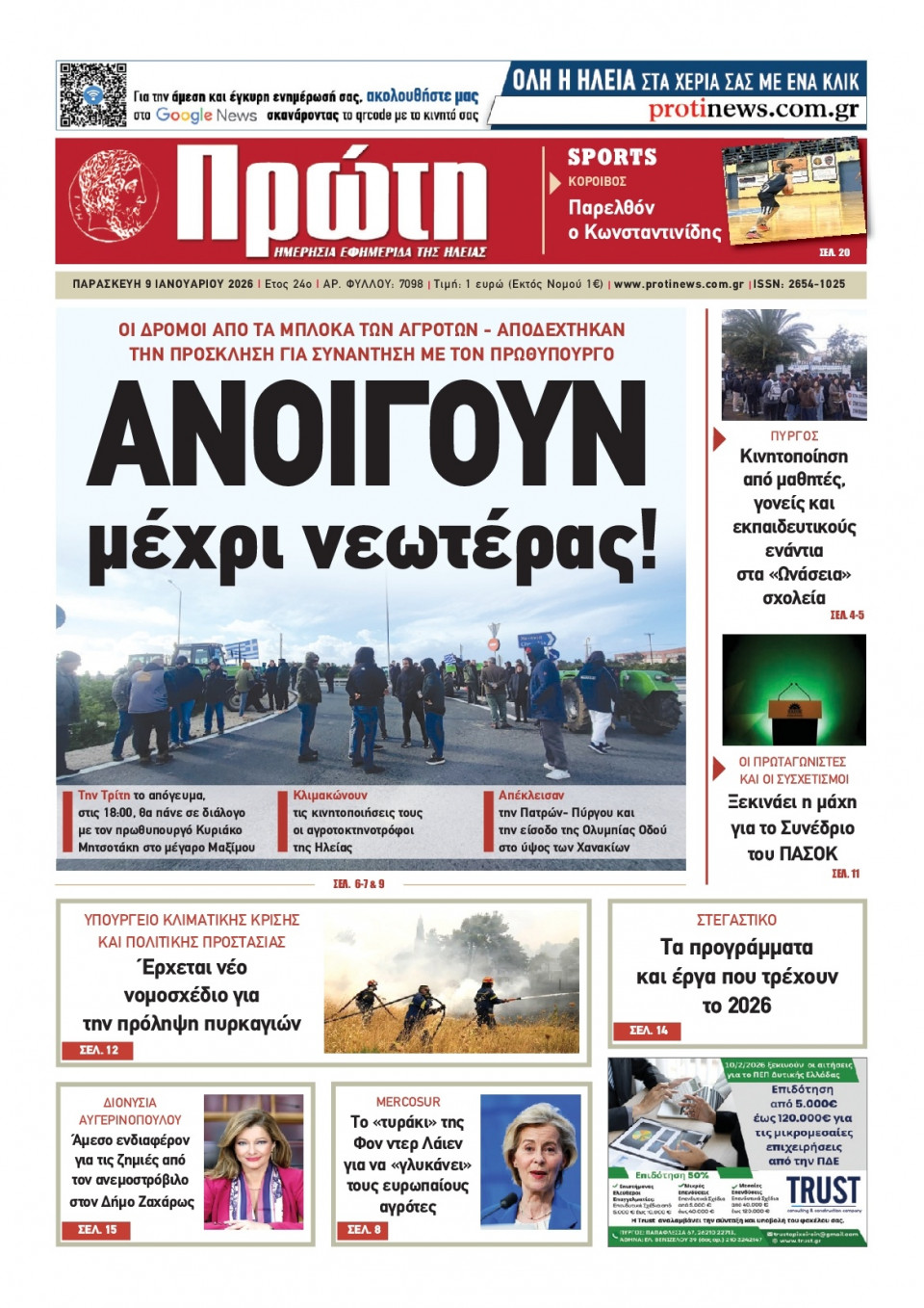 Πρωτοσέλιδο Εφημερίδας - Πρώτη Ηλείας - 2026-01-09