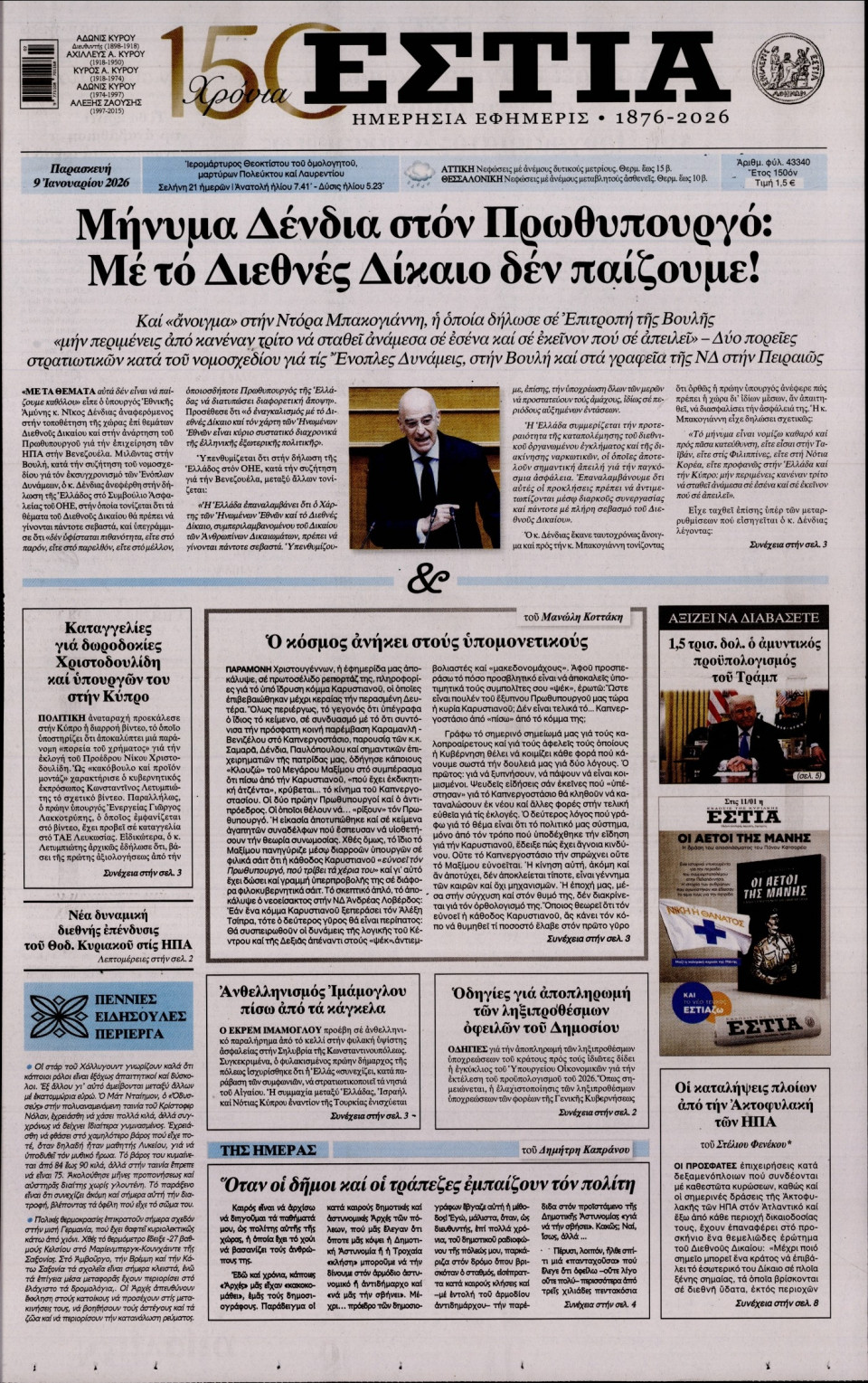 Πρωτοσέλιδο Εφημερίδας - Εστία - 2026-01-09