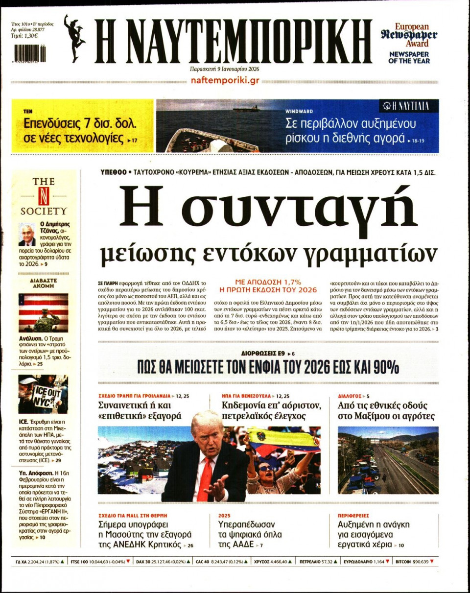 Πρωτοσέλιδο Εφημερίδας - Ναυτεμπορική - 2026-01-09