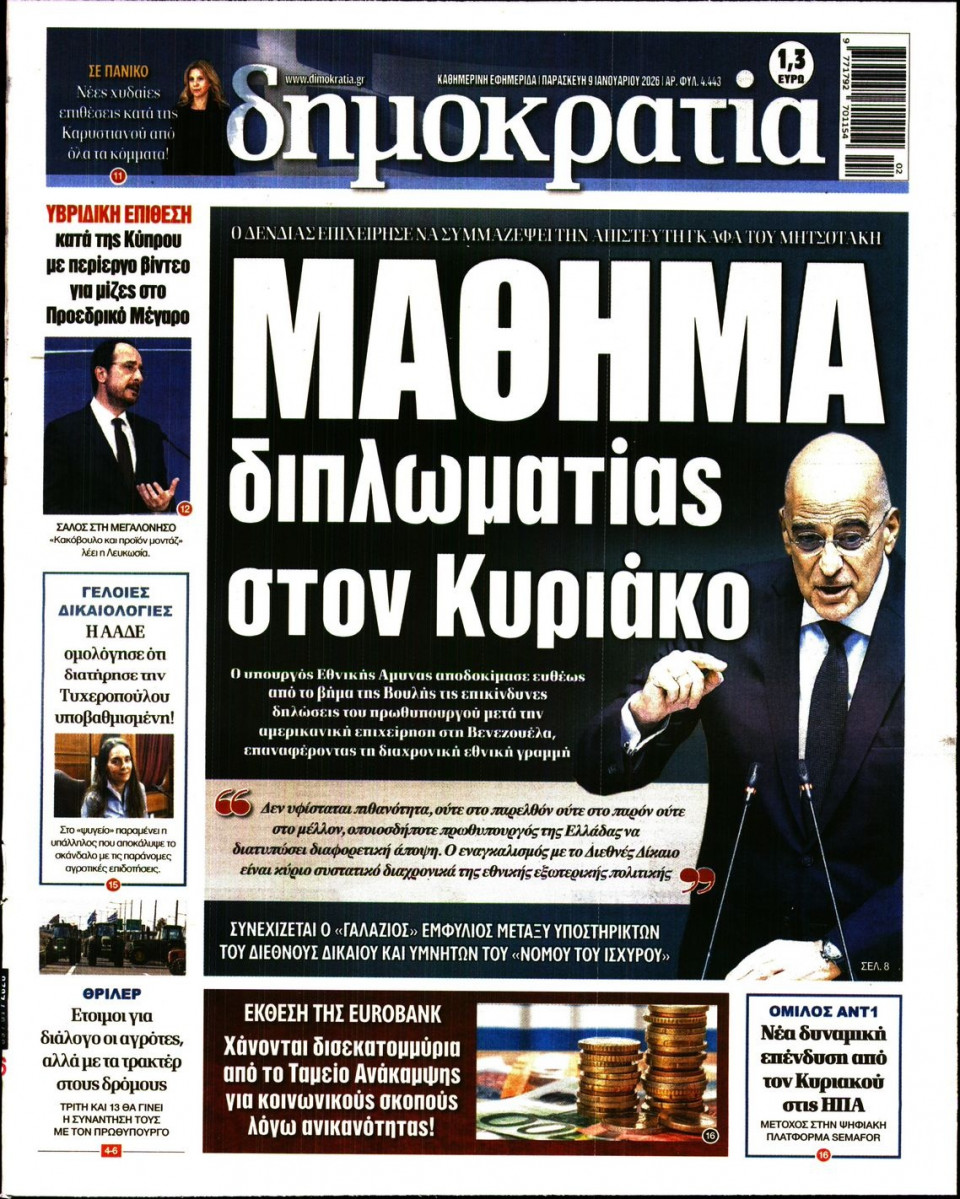 Πρωτοσέλιδο Εφημερίδας - Δημοκρατία - 2026-01-09