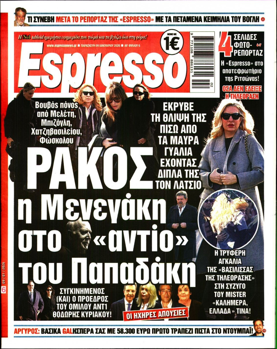 Πρωτοσέλιδο Εφημερίδας - Espresso - 2026-01-09