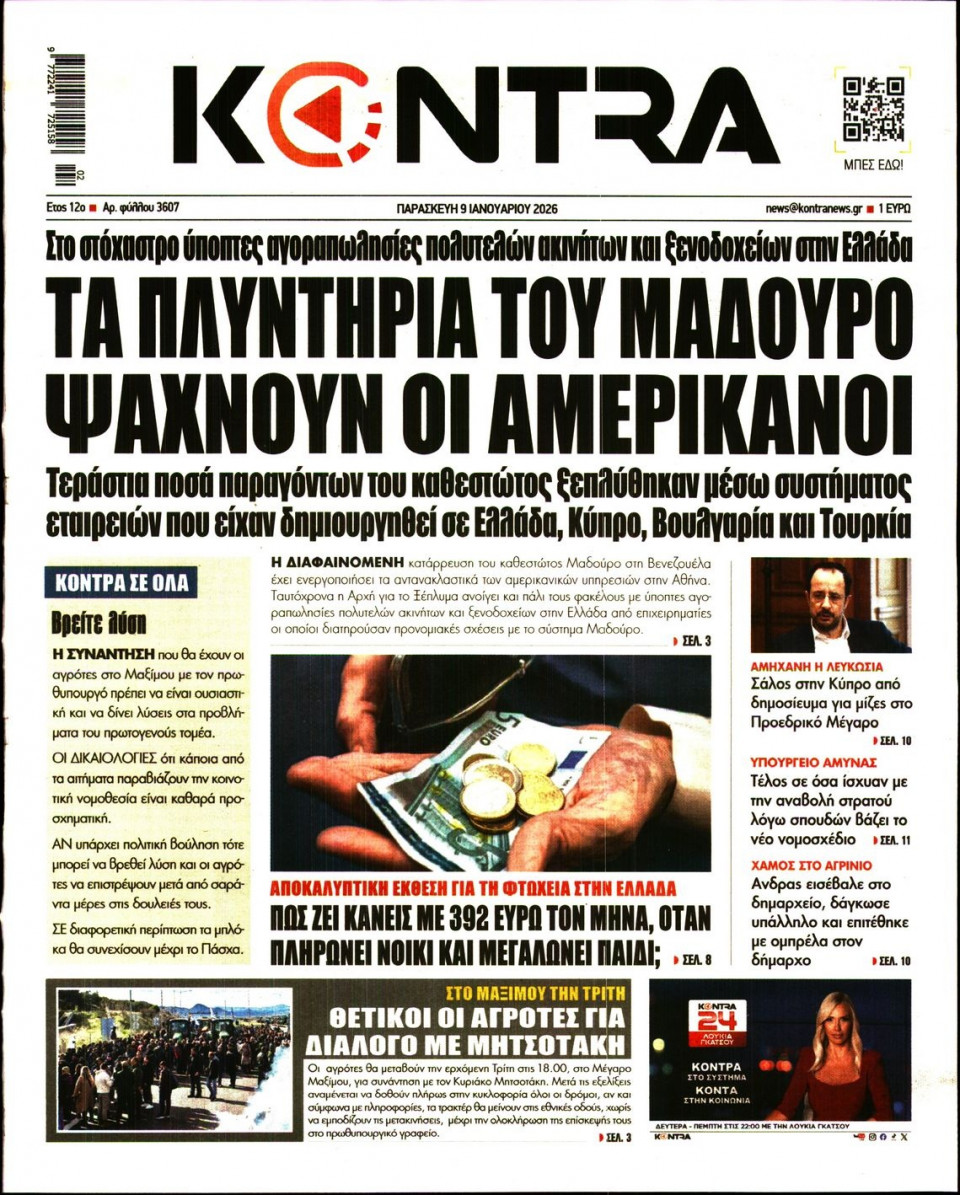 Πρωτοσέλιδο Εφημερίδας - Kontra News - 2026-01-09